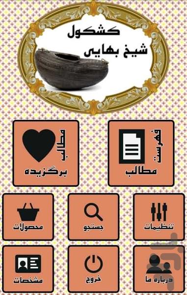 Kashkoole Sheikh Bahaei - Image screenshot of android app