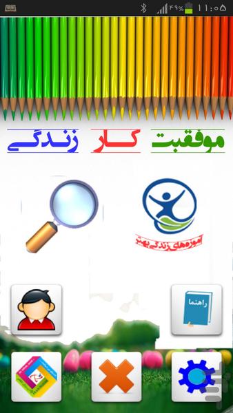 راه زندگي - Image screenshot of android app