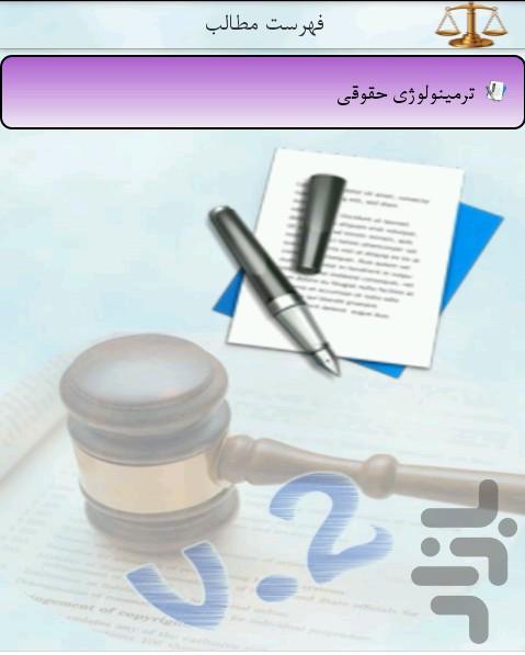 Terminology - Image screenshot of android app