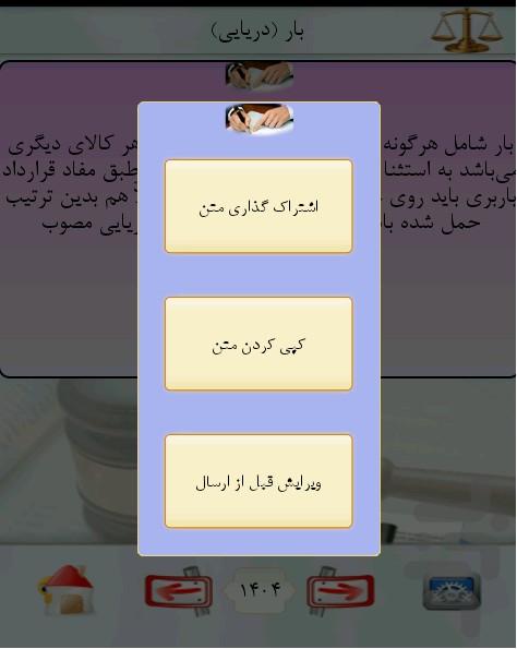 ترمینولوژی حقوقی - عکس برنامه موبایلی اندروید