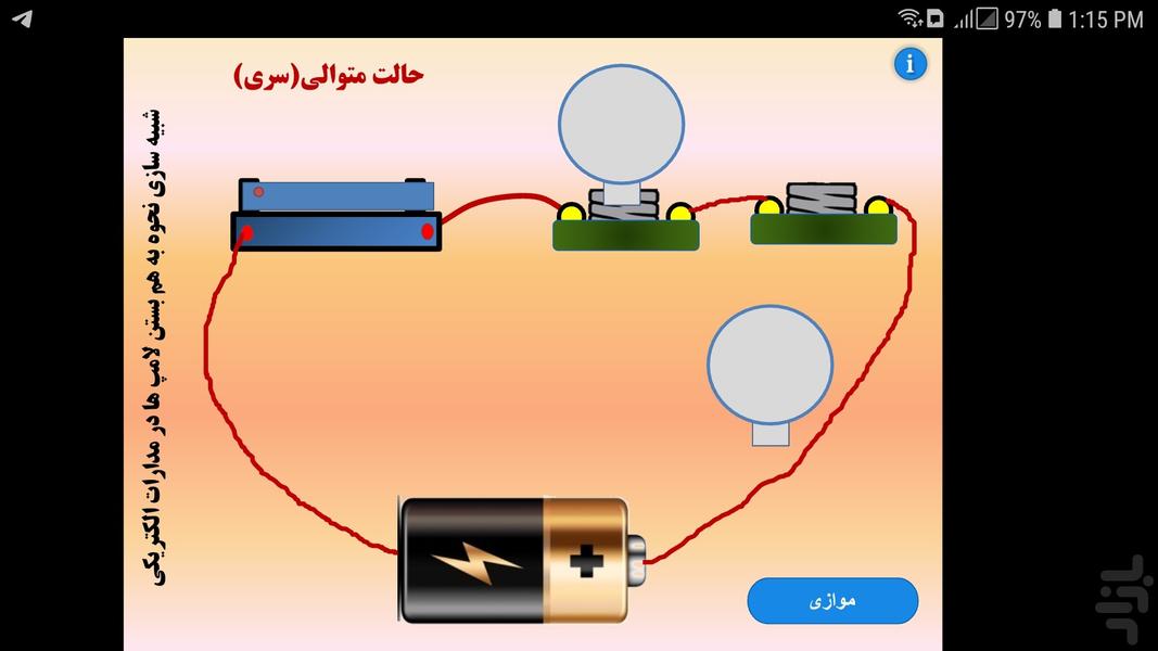 شبیه سازی بستن‌لامپ ها در مدارها - عکس برنامه موبایلی اندروید