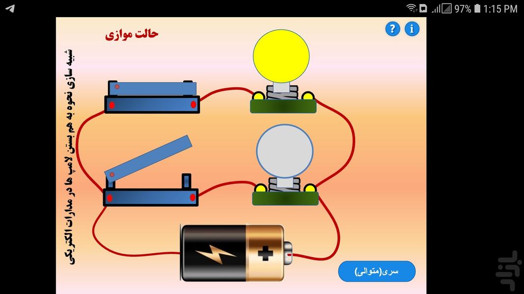 شبیه سازی بستنلامپ ها در مدارها - عکس برنامه موبایلی اندروید