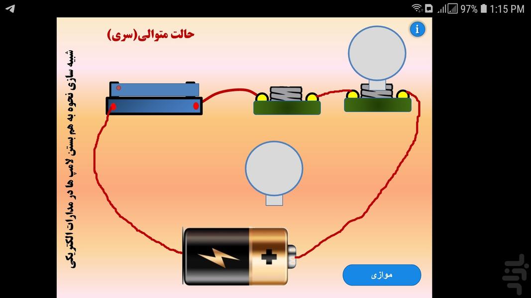 شبیه سازی بستن‌لامپ ها در مدارها - عکس برنامه موبایلی اندروید