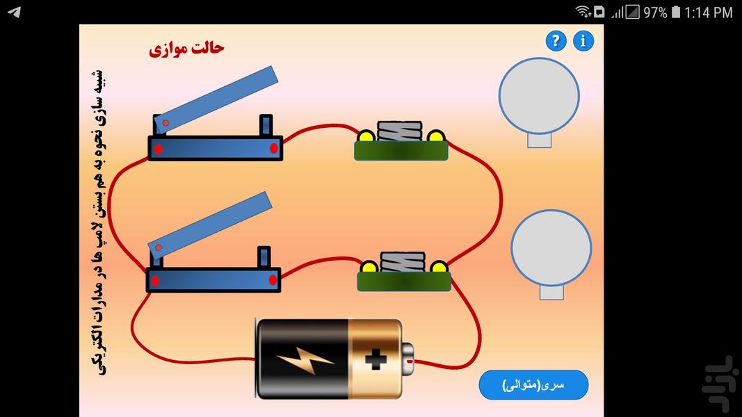 شبیه سازی بستنلامپ ها در مدارها - عکس برنامه موبایلی اندروید