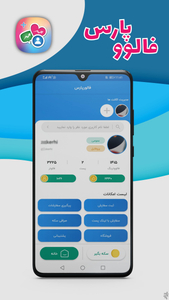 instagram followers - followerpars - Image screenshot of android app