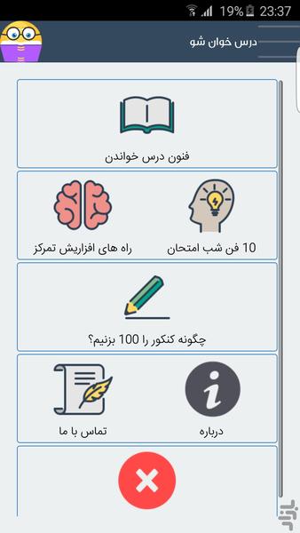 درس خوان شو - عکس برنامه موبایلی اندروید