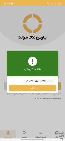 پارس مکامولد - عکس برنامه موبایلی اندروید