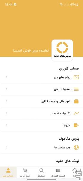 پارس مکامولد - عکس برنامه موبایلی اندروید