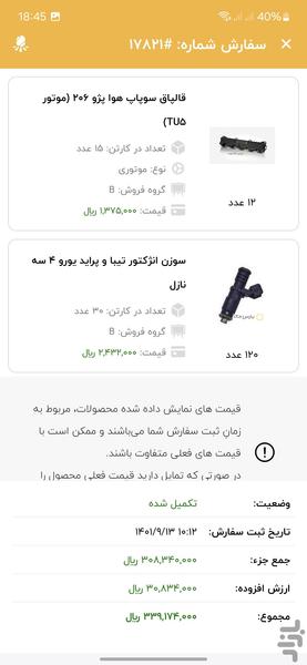 پارس مکامولد - عکس برنامه موبایلی اندروید