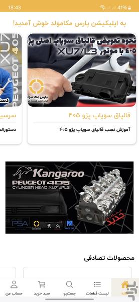 پارس مکامولد - عکس برنامه موبایلی اندروید