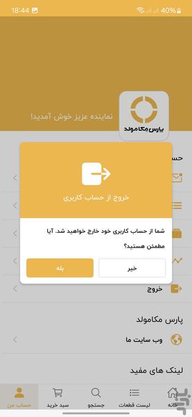 پارس مکامولد - عکس برنامه موبایلی اندروید