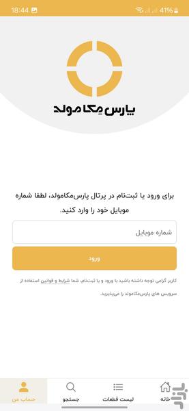 پارس مکامولد - عکس برنامه موبایلی اندروید