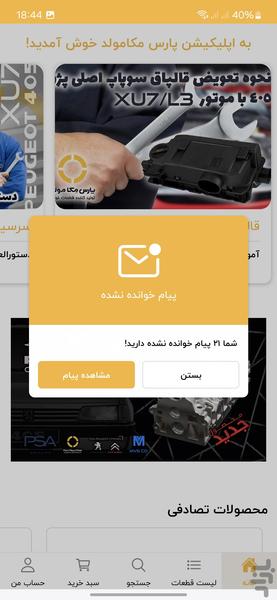 پارس مکامولد - عکس برنامه موبایلی اندروید