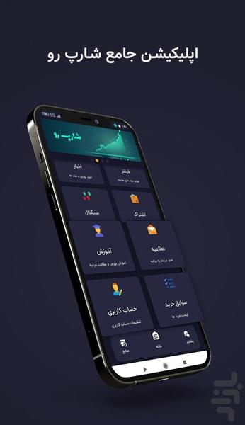 sharpro - bors - Image screenshot of android app