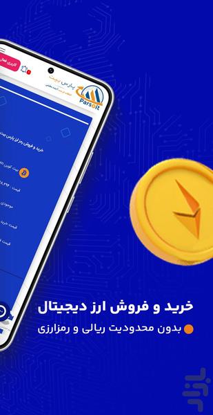 پارس بیت | صرافی آنلاین ارز دیجیتال - عکس برنامه موبایلی اندروید