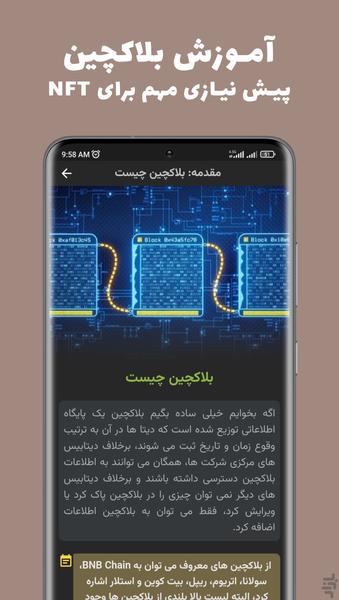 راهنمای جامع NFT (آموزش ان اف تی) - Image screenshot of android app