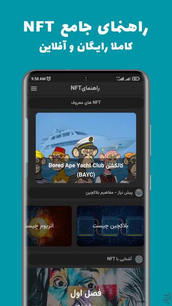 راهنمای جامع NFT (آموزش ان اف تی) - Image screenshot of android app