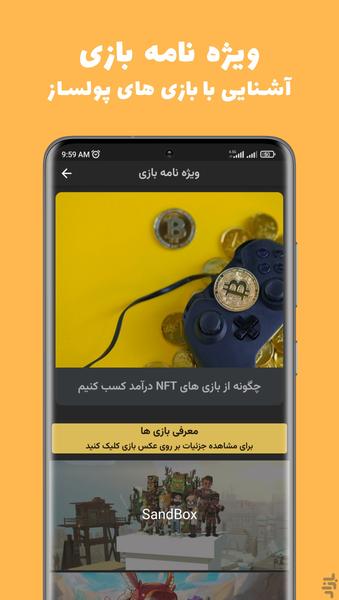 راهنمای جامع NFT (آموزش ان اف تی) - عکس برنامه موبایلی اندروید