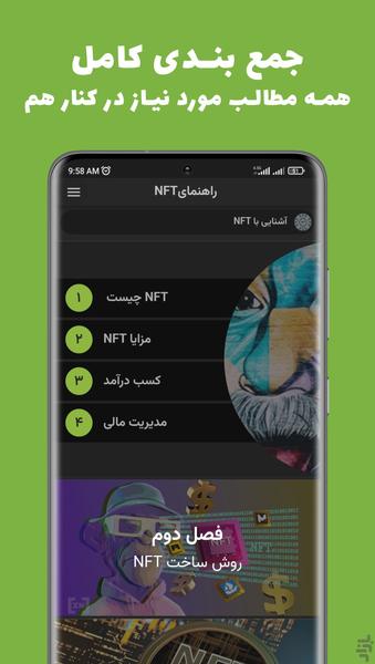 راهنمای جامع NFT (آموزش ان اف تی) - عکس برنامه موبایلی اندروید