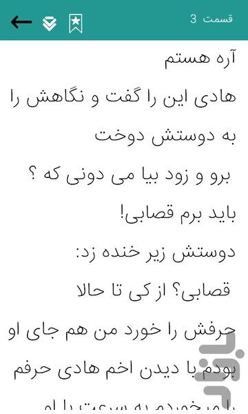 roman arezooye eshgh - Image screenshot of android app