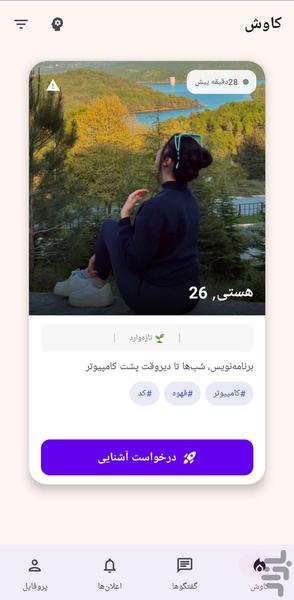 آشنا - عکس برنامه موبایلی اندروید