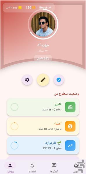 آشنا - عکس برنامه موبایلی اندروید