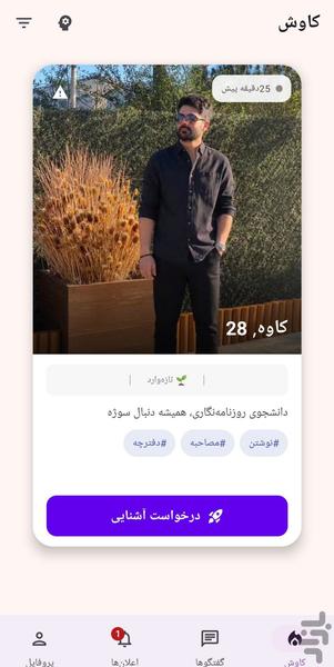 آشنا - عکس برنامه موبایلی اندروید