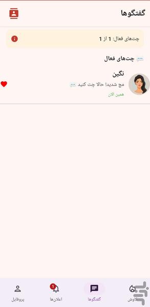 آشنا - عکس برنامه موبایلی اندروید
