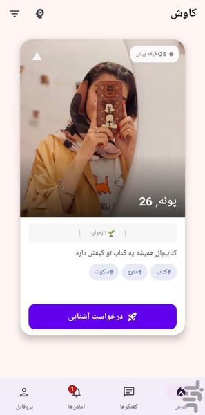 آشنا - عکس برنامه موبایلی اندروید