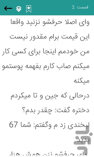 رمان بانوی عشقی - Image screenshot of android app
