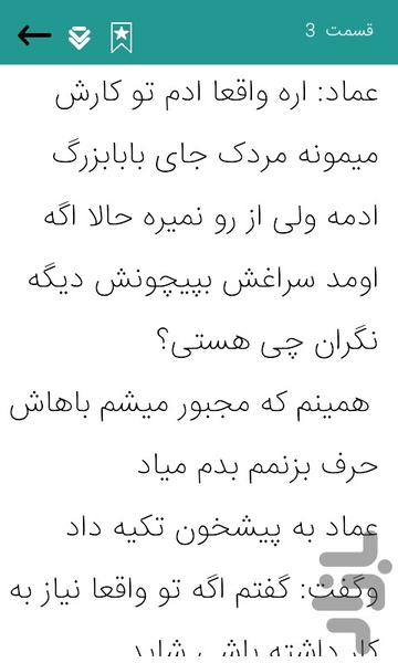 رمان بانوی عشقی - Image screenshot of android app