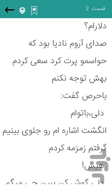 roman bi ehsas - Image screenshot of android app