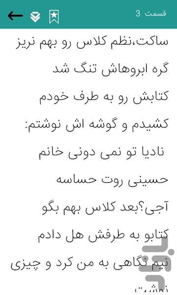 roman bi ehsas - Image screenshot of android app