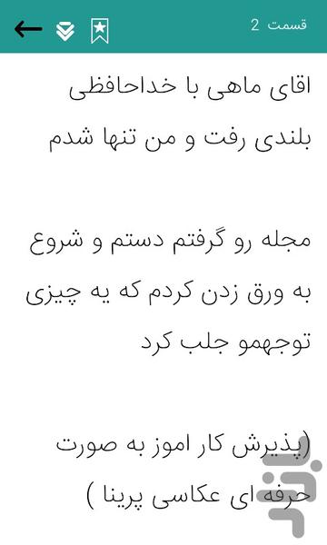 رمان بی همدم - Image screenshot of android app