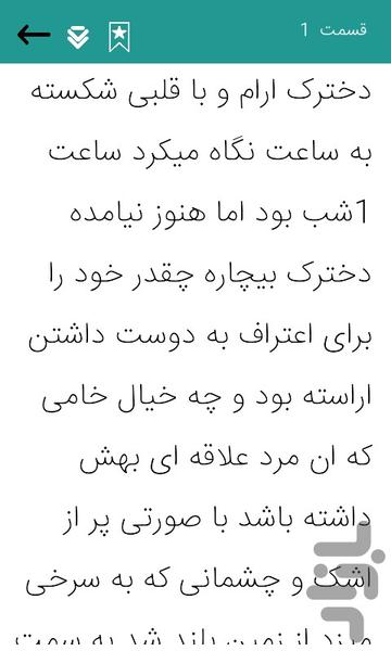 رمان دل شکسته - Image screenshot of android app