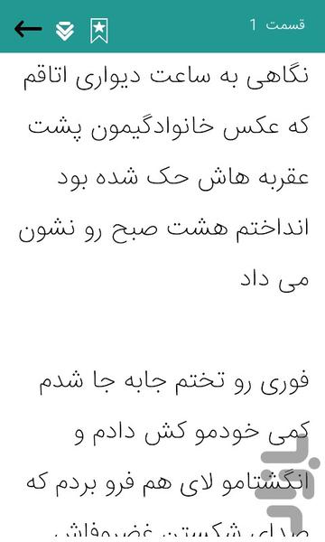 رمان دختر لجباز - Image screenshot of android app