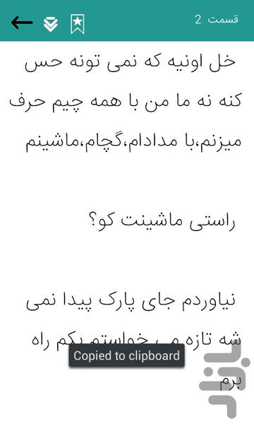 roman dokhtare shaeer - Image screenshot of android app