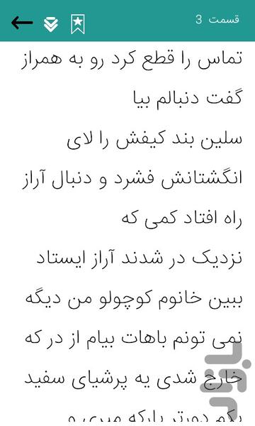 رمان دخترتنها - عکس برنامه موبایلی اندروید