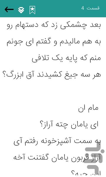 رمان دخترتنها - عکس برنامه موبایلی اندروید