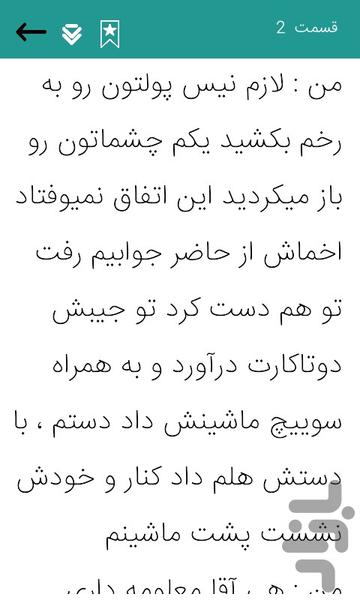 رمان اعتماد به نیلو - عکس برنامه موبایلی اندروید