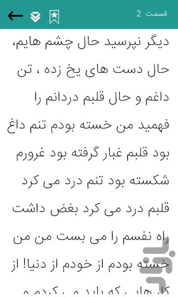 رمان فلفل زبون - عکس برنامه موبایلی اندروید