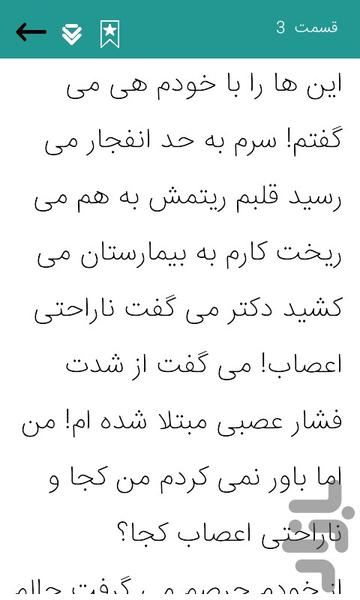 رمان فلفل زبون - عکس برنامه موبایلی اندروید