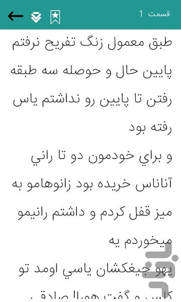 رمان قصد انتقام - Image screenshot of android app