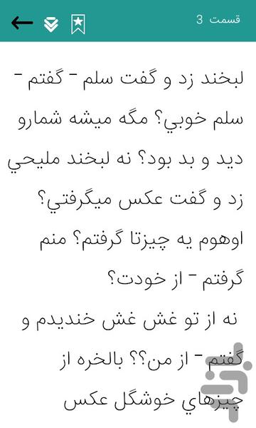 roman ghasde entegham - Image screenshot of android app