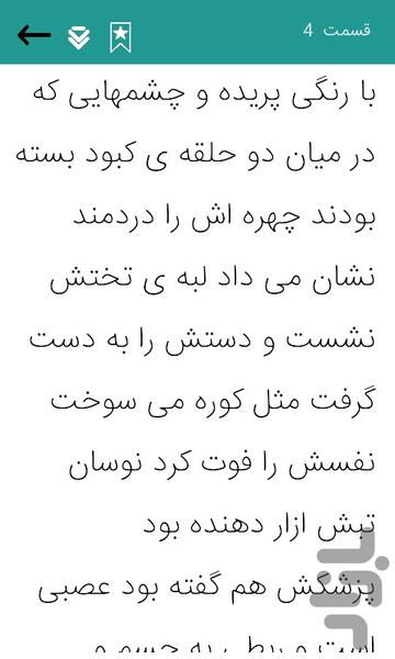 roman ghoroor - عکس برنامه موبایلی اندروید