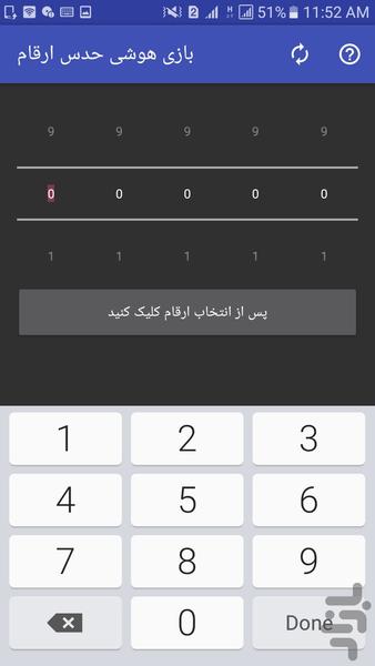بازی هوشی حدس ارقام - عکس بازی موبایلی اندروید