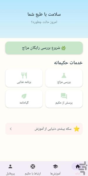 حکیم - عکس برنامه موبایلی اندروید