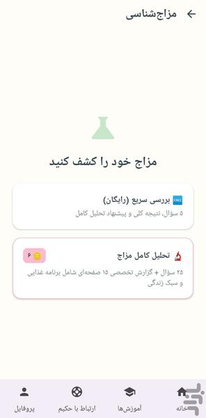 حکیم - عکس برنامه موبایلی اندروید