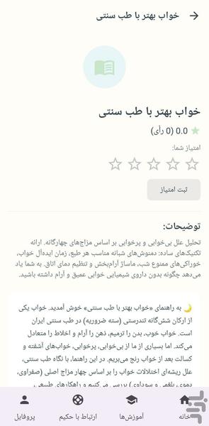 حکیم - عکس برنامه موبایلی اندروید