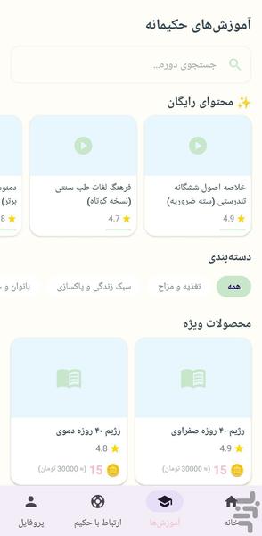 حکیم - عکس برنامه موبایلی اندروید